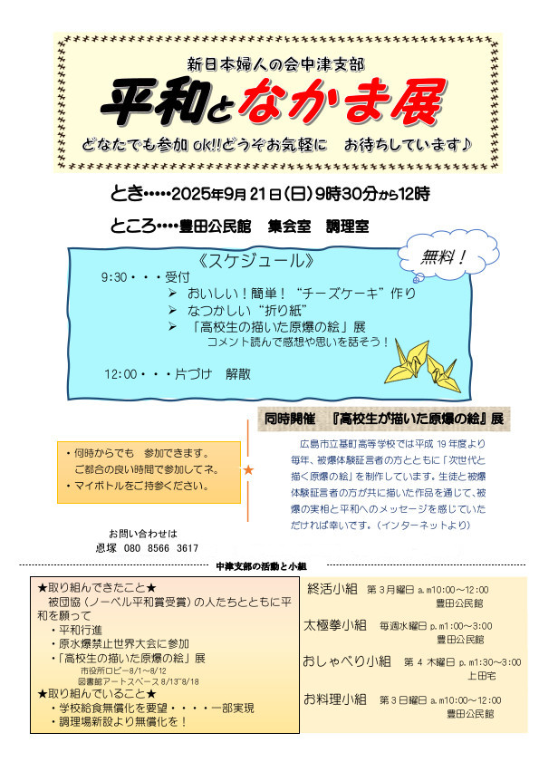 �u���a�ƂȂ��ܓW�v�����Îs�ōs���܂��B�X���Q�P���i���j�X���R�O���`�P�Q���@�@�L�c�����ف@�W��@�������@�@���������ĊȒP�ȃ`�[�Y�P�[�L���@�Ȃ������܂莆�@�u���Z���̕`���������̊G�v�W�@�R�����g�ǂ�Ŋ��z��v����b�����I�@�@��������ł��Q���ł��܂��B�}�C�{�g���������Q���������B